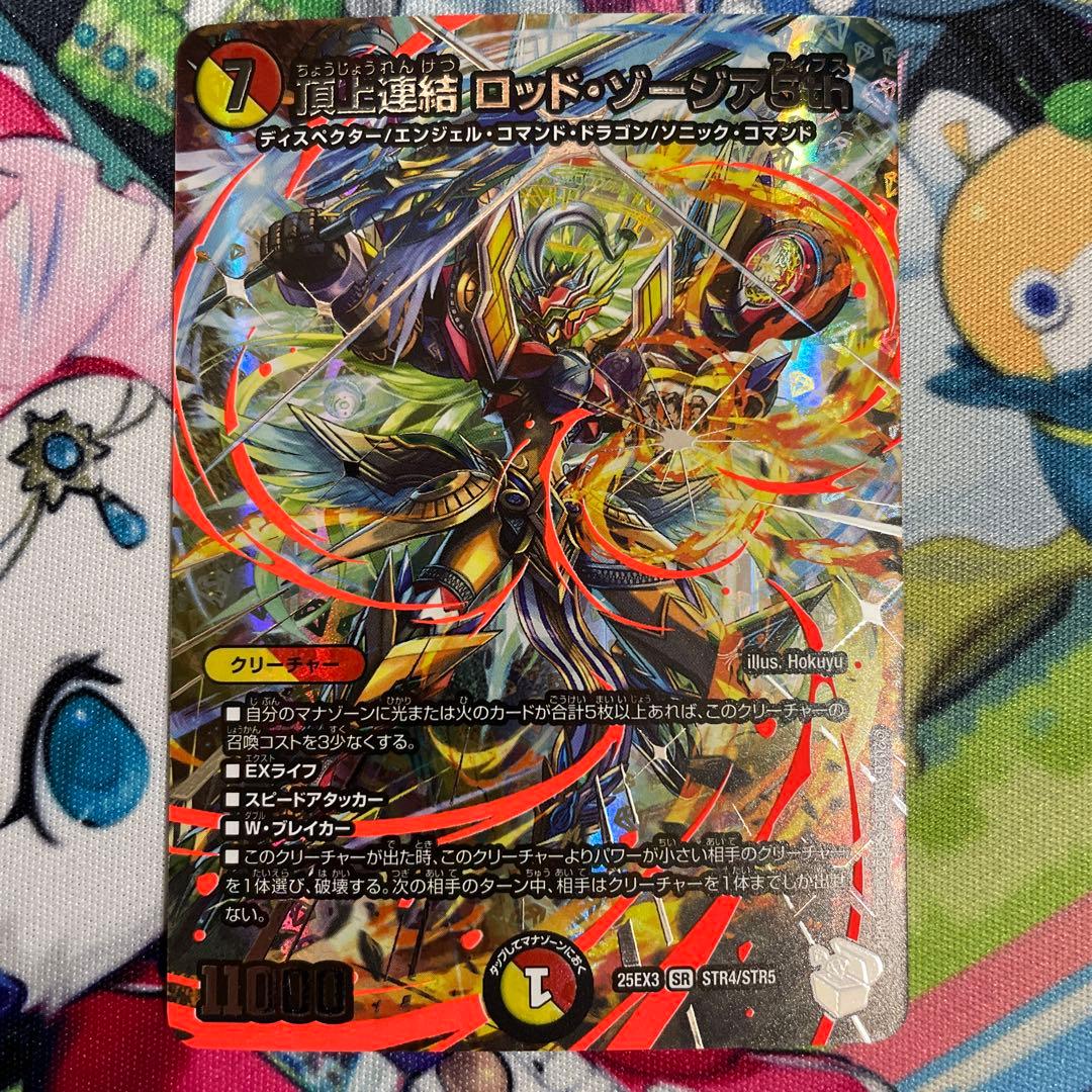 デュエルマスターズ 頂上連結 ロッド・ゾージア5th 超銀トレジャー 4枚セット