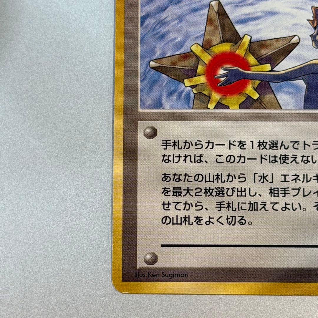 ポケモンカード カスミのなみだ 旧裏