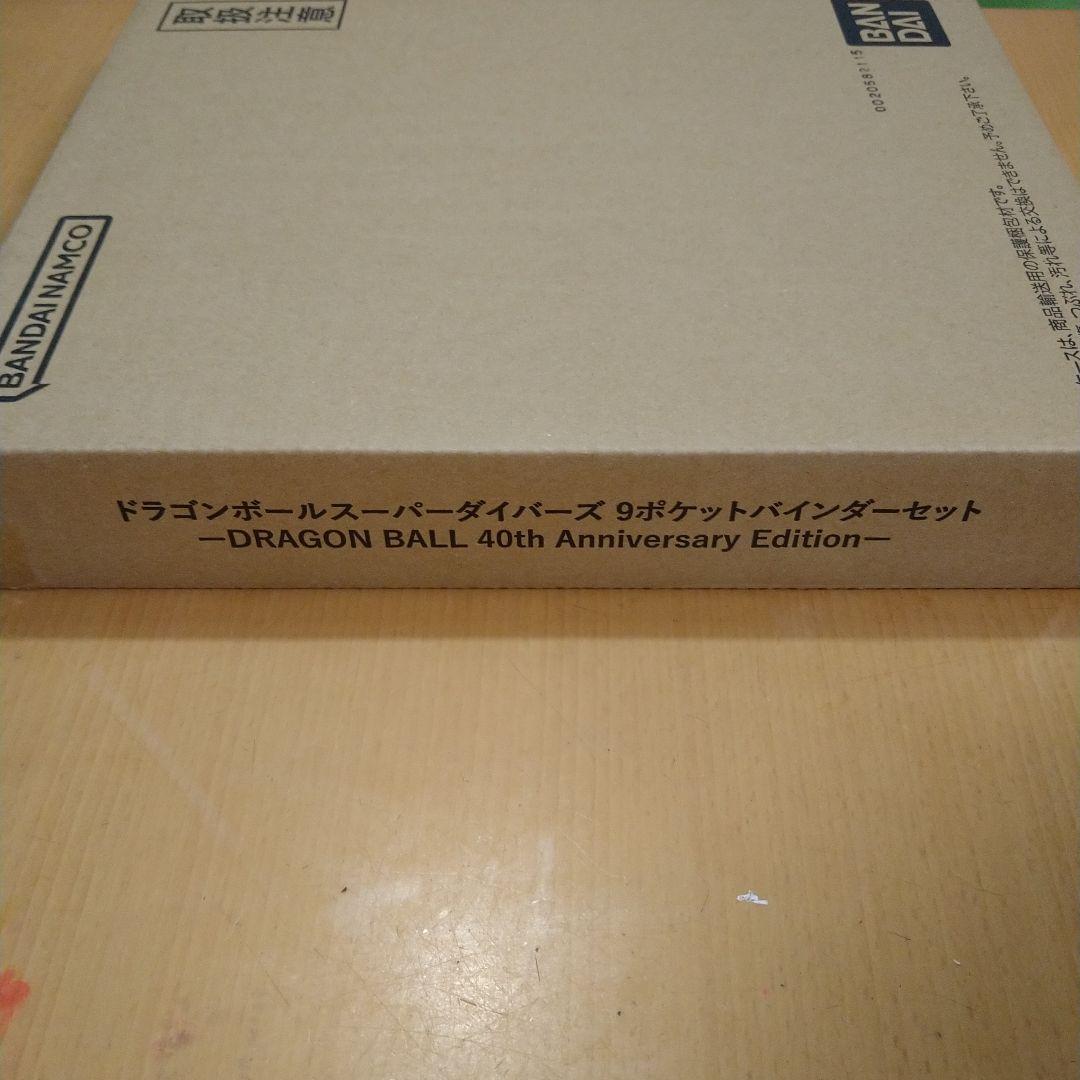 ドラゴンボールスーパーダイバーズ 9ポケットバインダーセット 40th