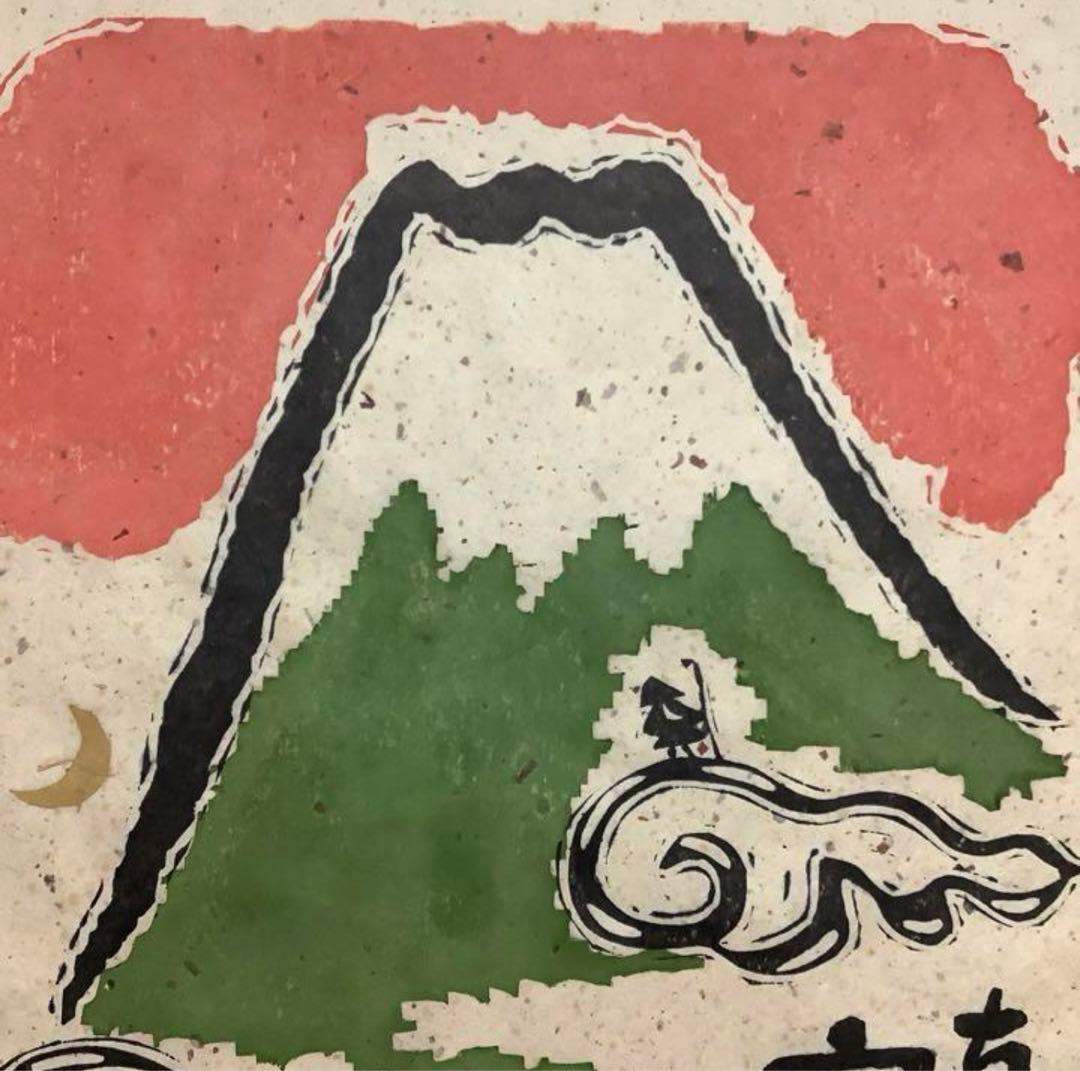 絵画・額縁・版画・小崎 侃・新品未使用・富士がのぞいて・美術品・インテリア・雑貨