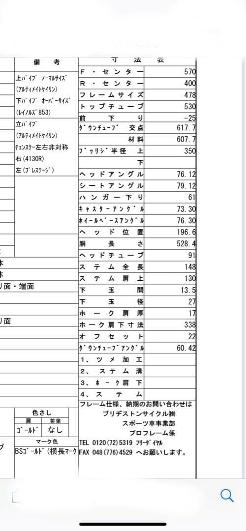 ブリジストンピストフレーム　Bridgestone