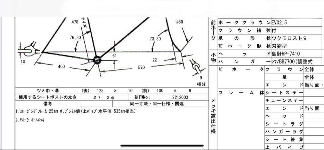 ブリジストンピストフレーム　Bridgestone