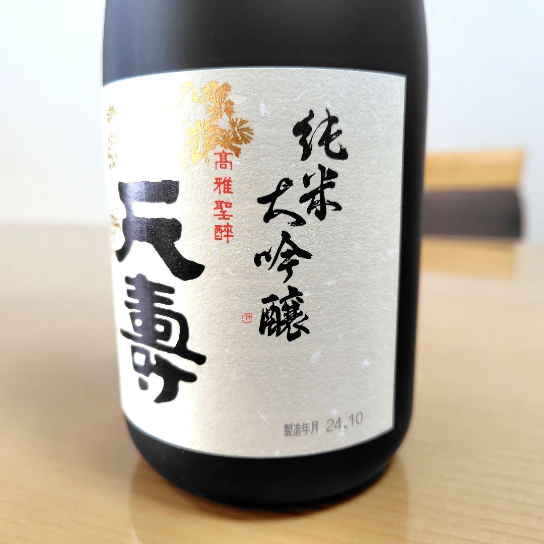 山崎蒸溜所貯蔵梅酒　純米大吟醸天寿