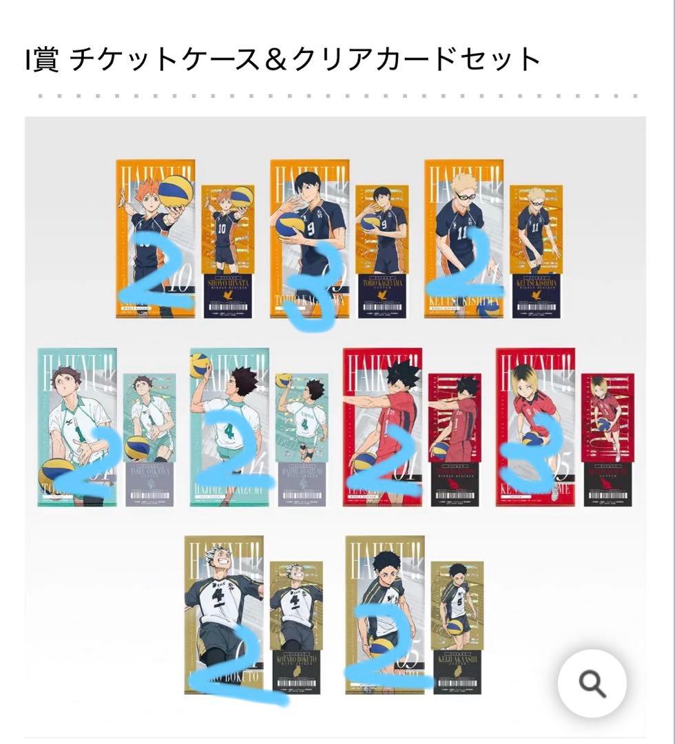 一番くじ ハイキュー‼ -最強の挑戦者- 下位賞 バラ売り可 値段要相談