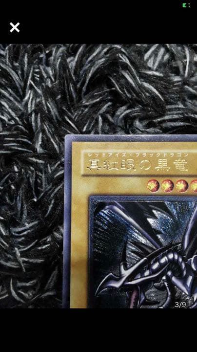 遊戯王 真紅眼の黒竜 レリーフ