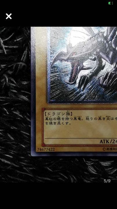 遊戯王 真紅眼の黒竜 レリーフ