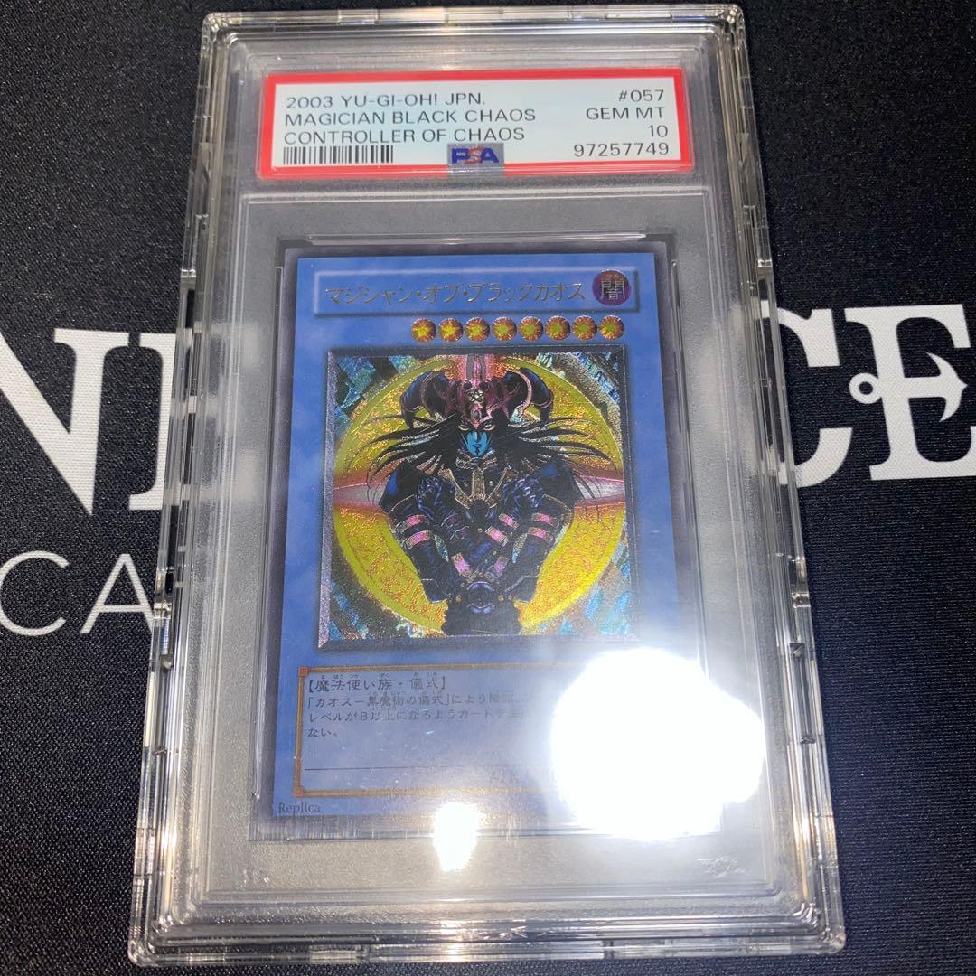 ハ*ト様 遊戯王　マジシャンオブブラックカオス　レリーフ　psa10