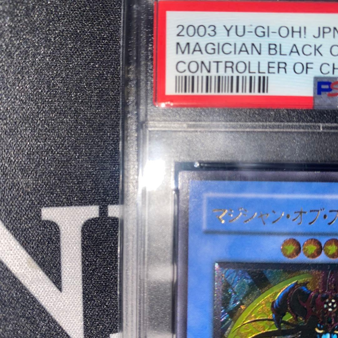 ハ*ト様 遊戯王　マジシャンオブブラックカオス　レリーフ　psa10