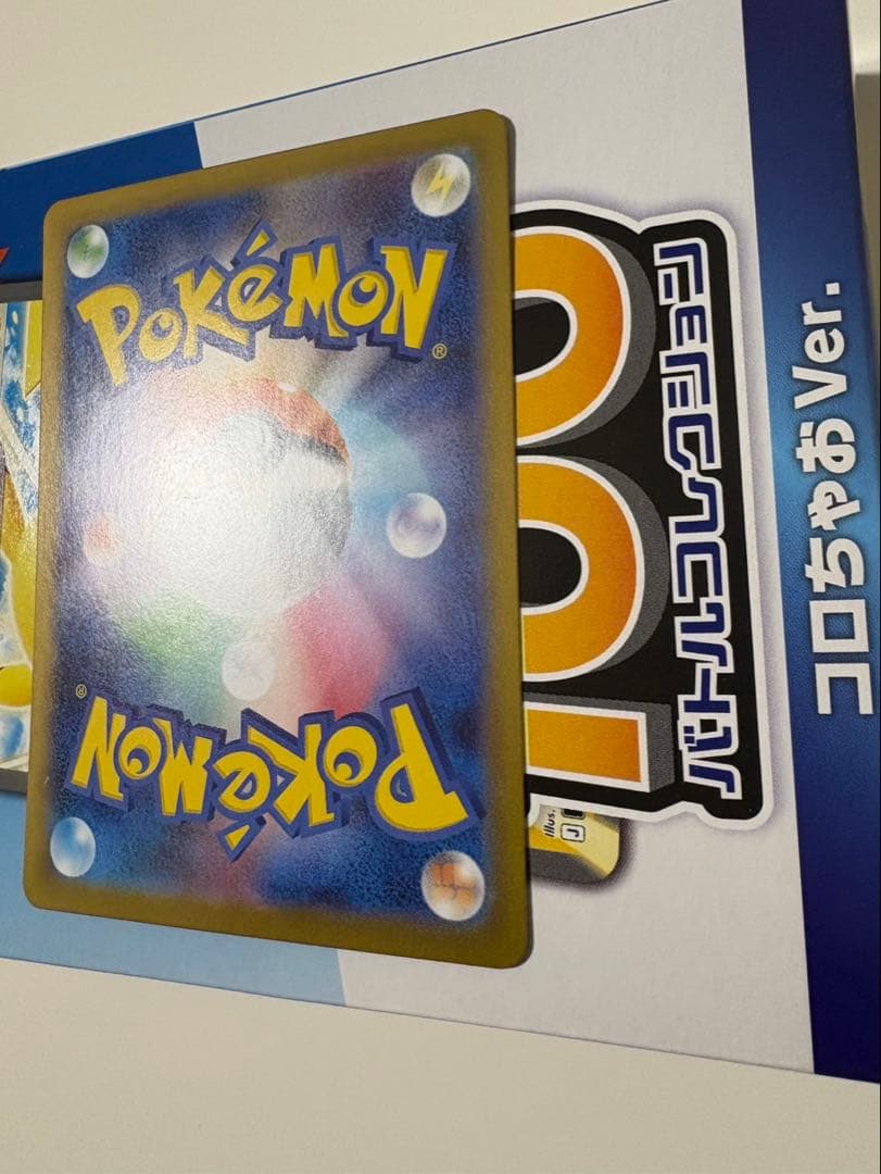 美品　スタートデッキ100 ピカチュウ　SAR仕様 バトルコレクション