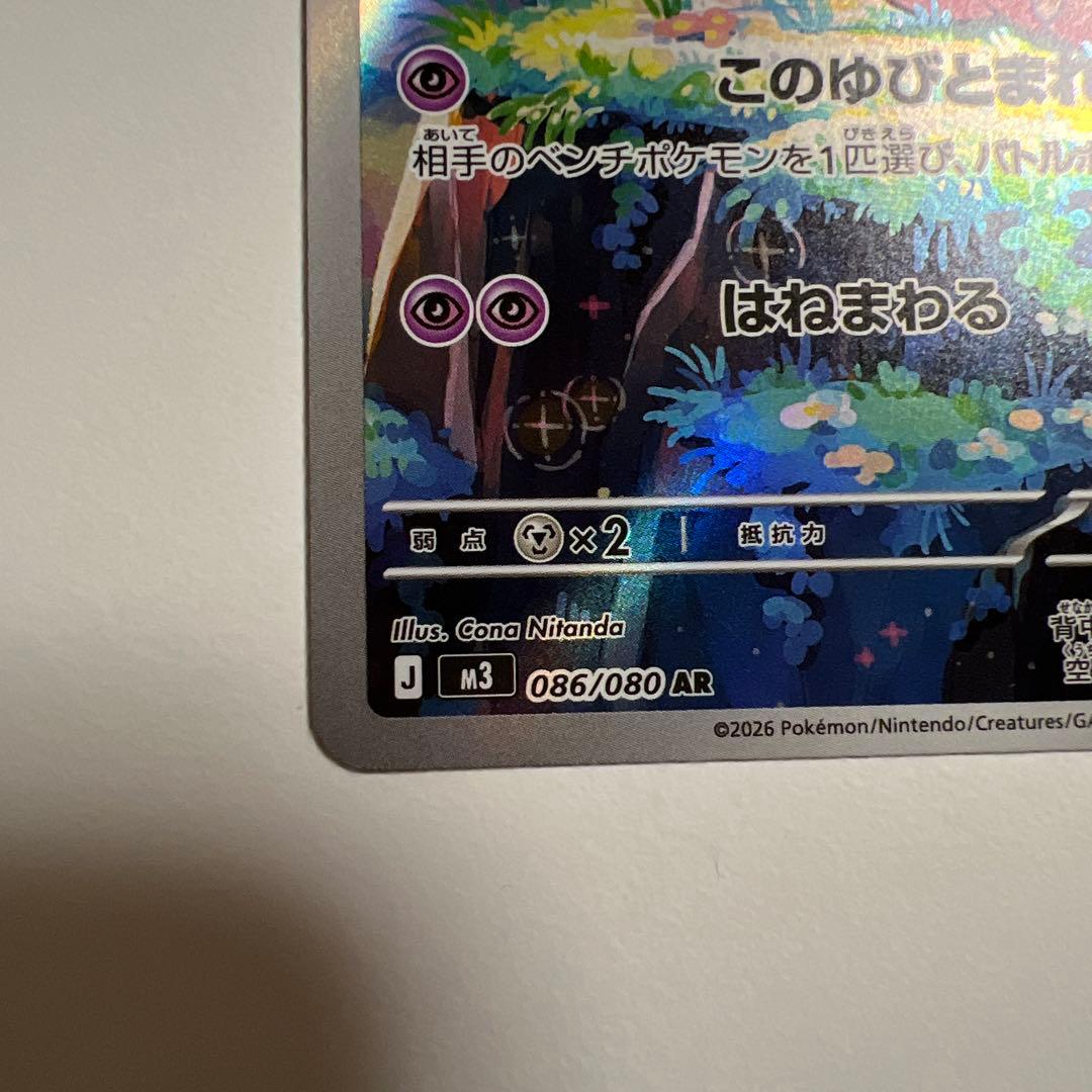 ポケモンカード ピッピ 086/080 AR