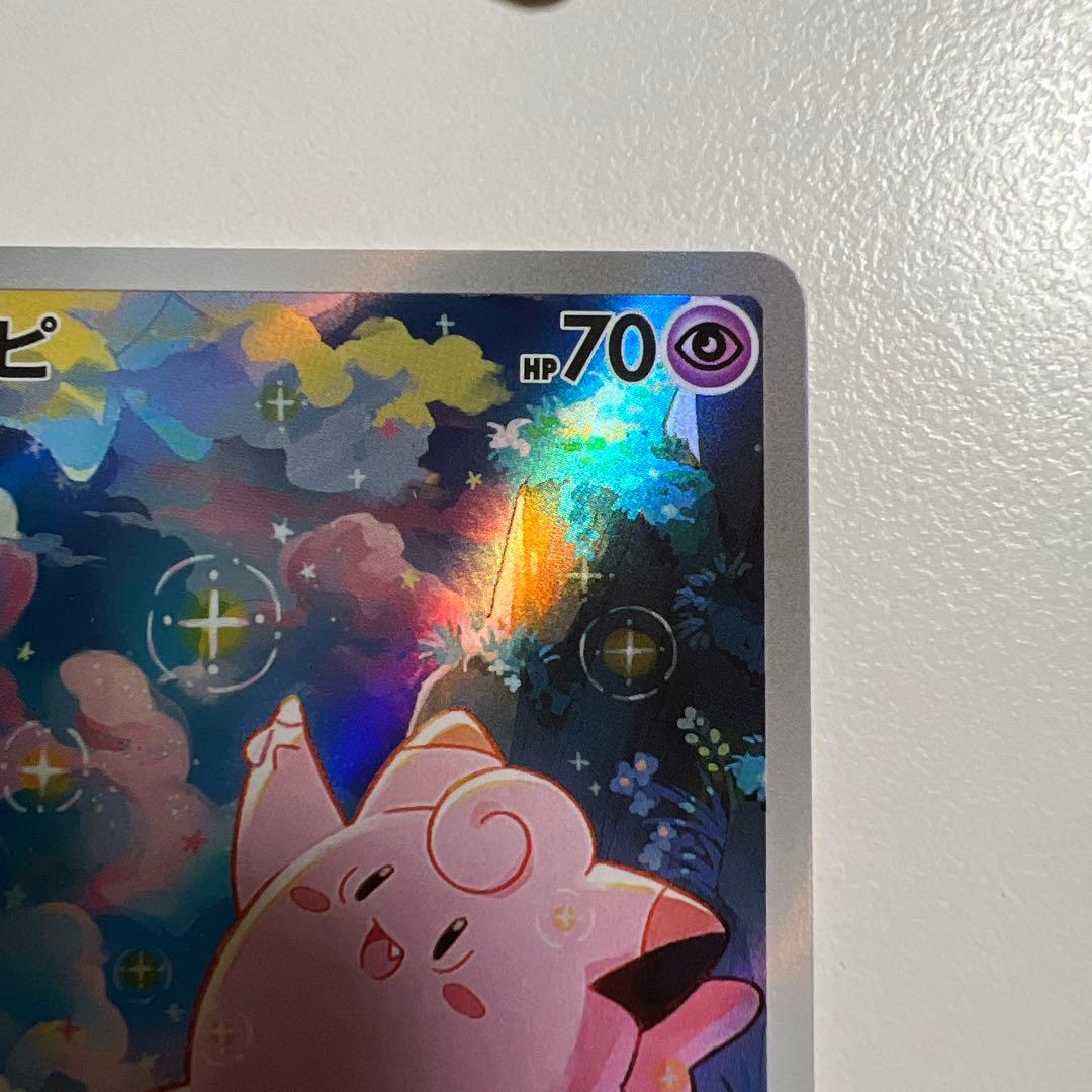 ポケモンカード ピッピ 086/080 AR