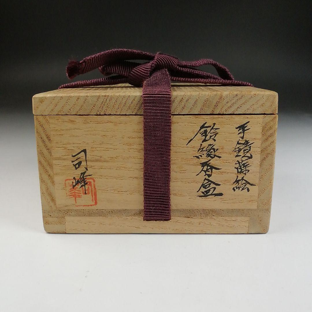 Ｔ８３６　香合　『手鏡蒔絵』『錫縁香合』『新井司峰 作』　共箱　茶道具