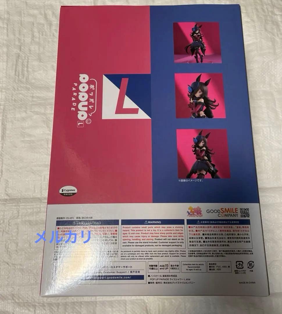 POP UP PARADE ライスシャワー L size