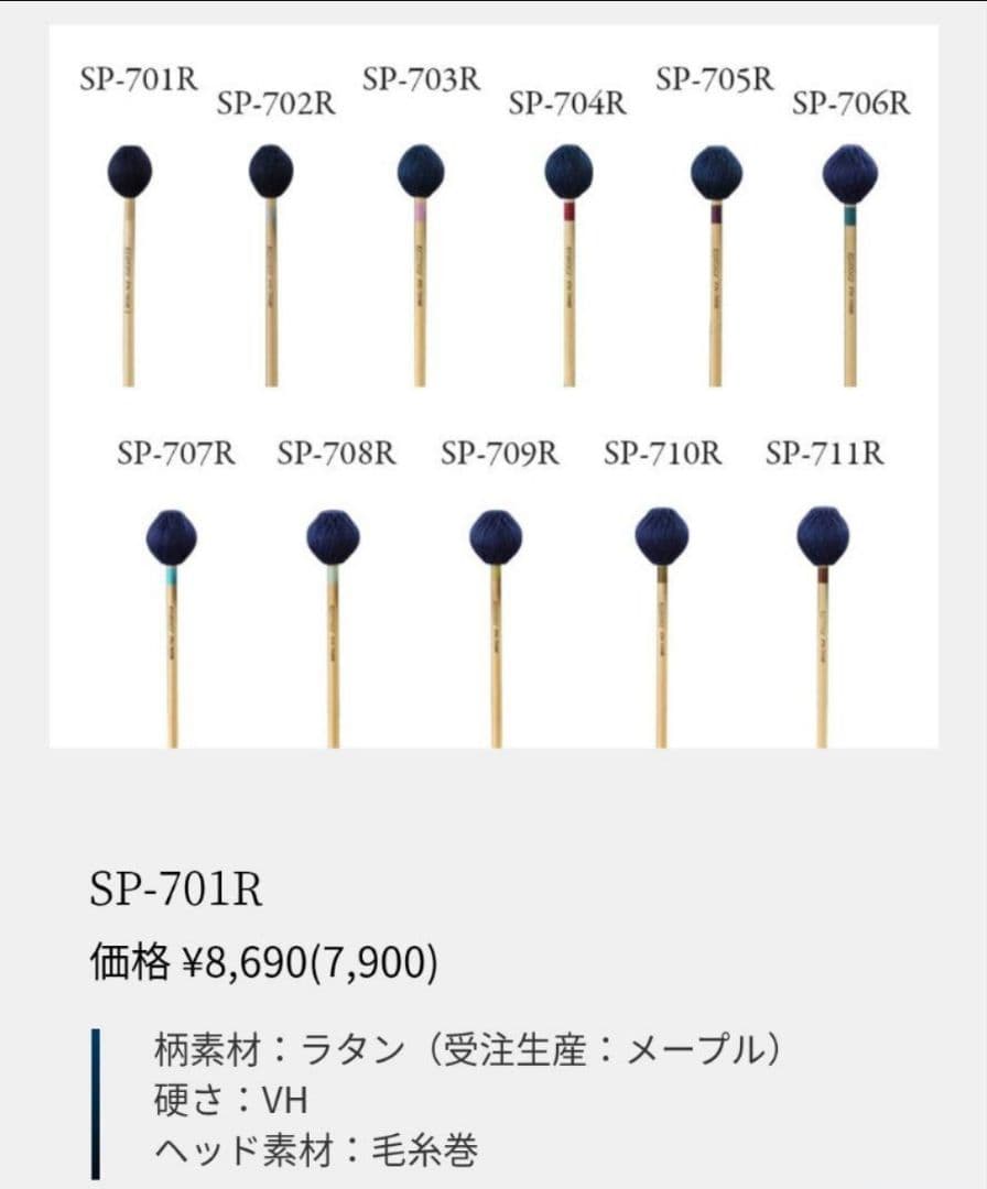 KOROGI こおろぎ マリンバ マレット SP-701R 2組 4本