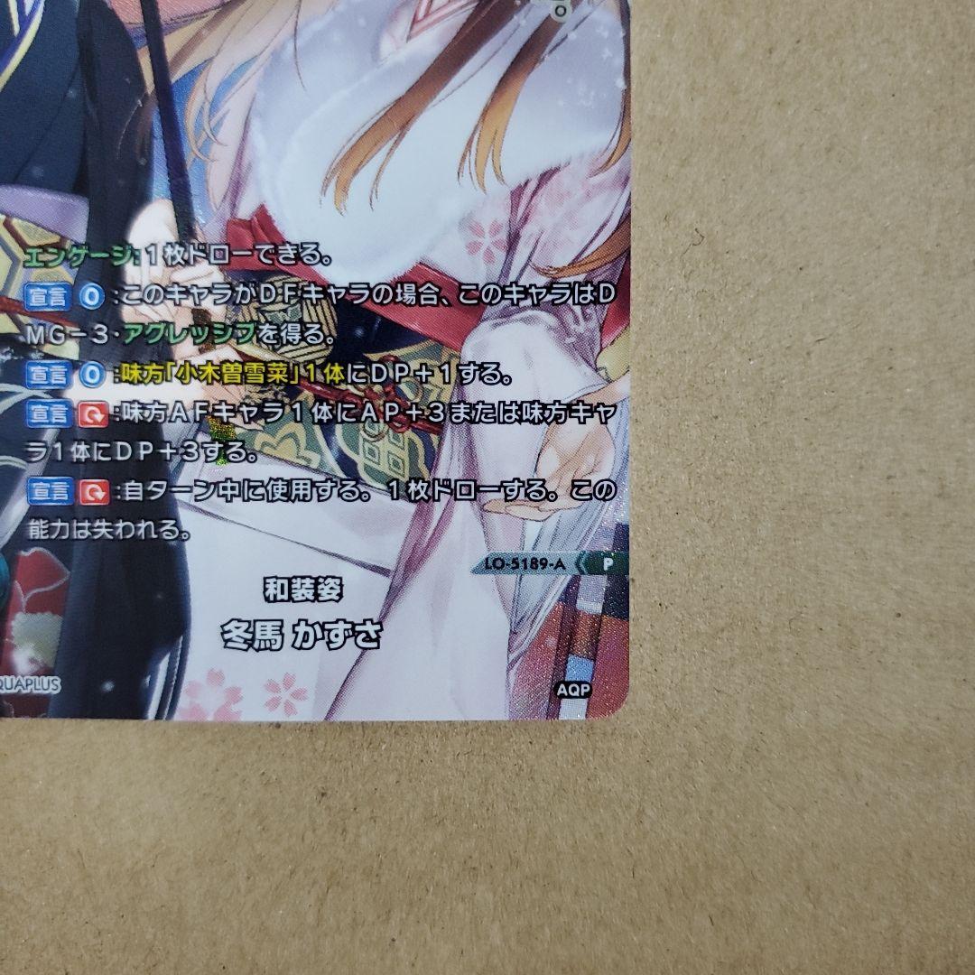 リセ 冬馬 かずさ プロモ