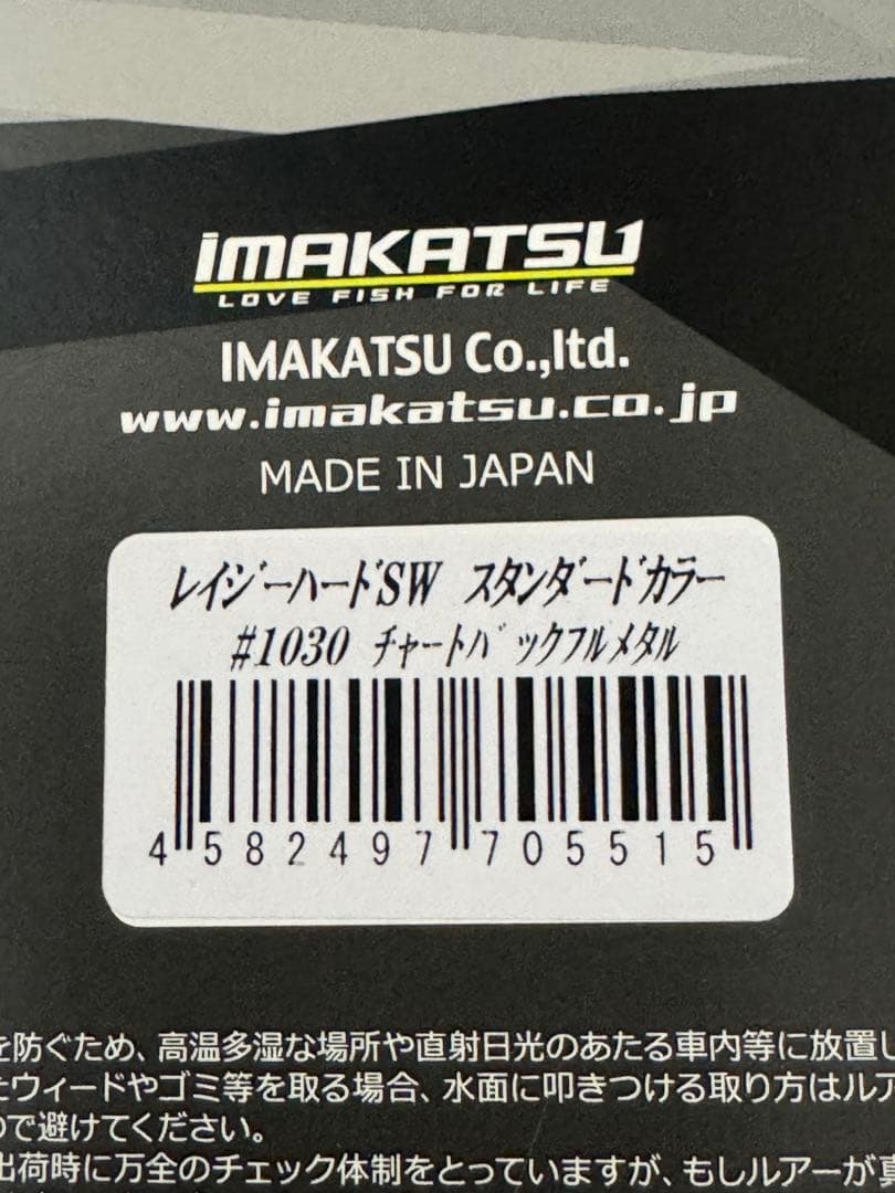 たろう様用 イマカツ レイジーハードSW チャートバックフルメタル 新品未開封品
