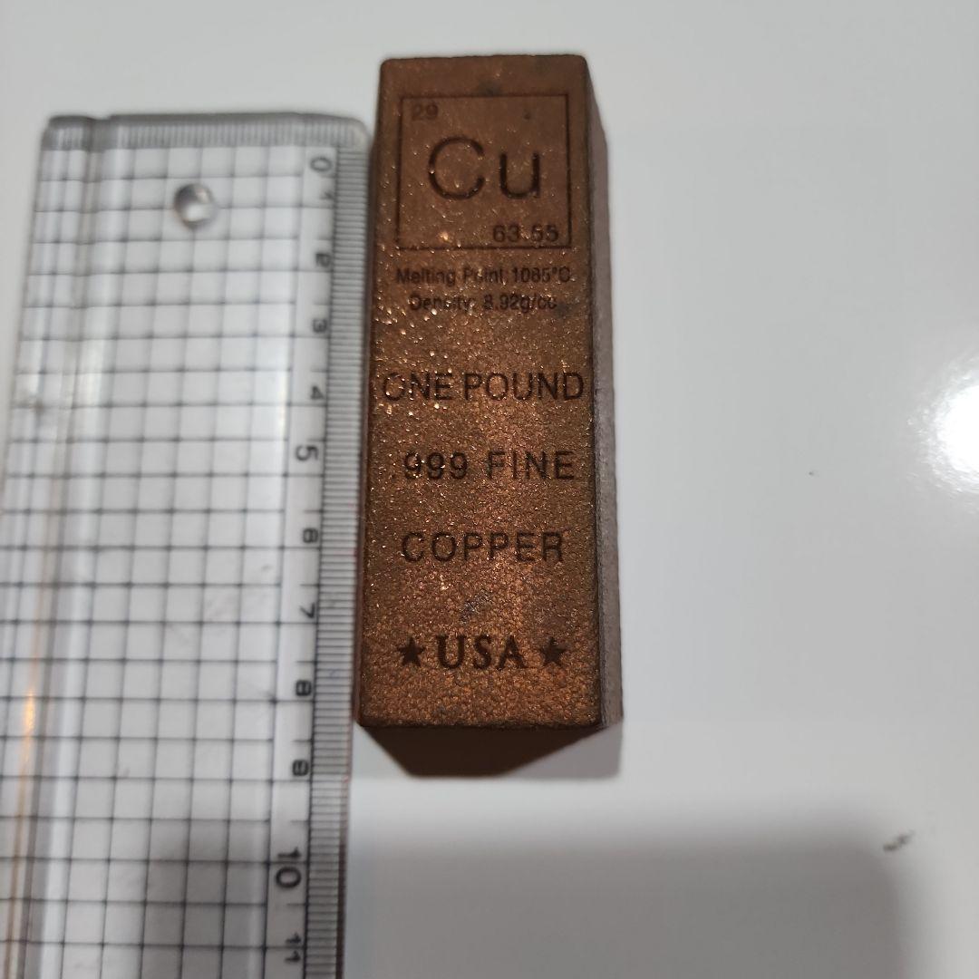 銅　インゴット　1ポンド　999 Fine Copper One Pound