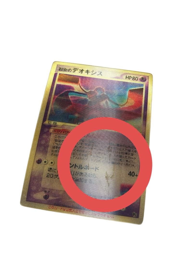 【3D】裂空のデオキシス 映画公開記念VSパック レンチキュラー