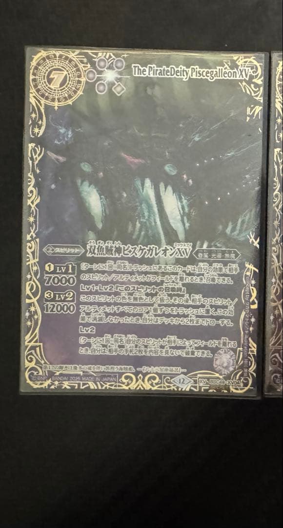 双魚賊神ピスケガレオンxv 星座シークレット