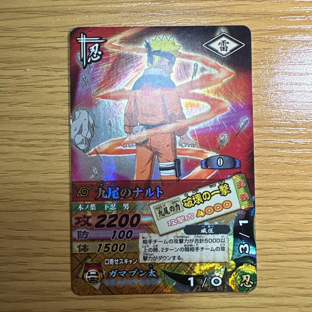 ナルト ナルティメットカードバトル