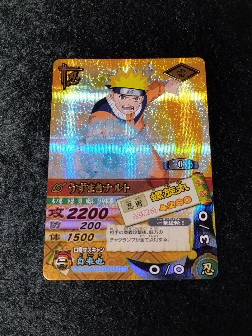 ナルティメットカードバトル　うずまきナルト