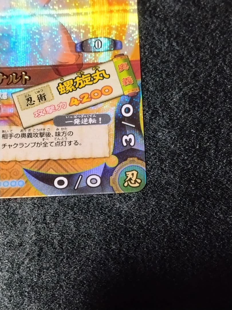 ナルティメットカードバトル　うずまきナルト