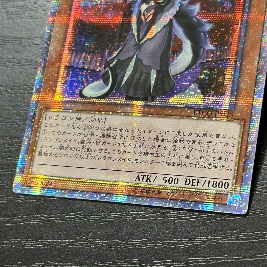 遊戯王 ドラゴンメイドチェイム 20th アジア版 中国アジア