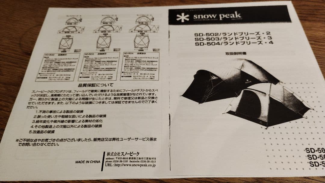 スノーピーク　ランドブリーズ２