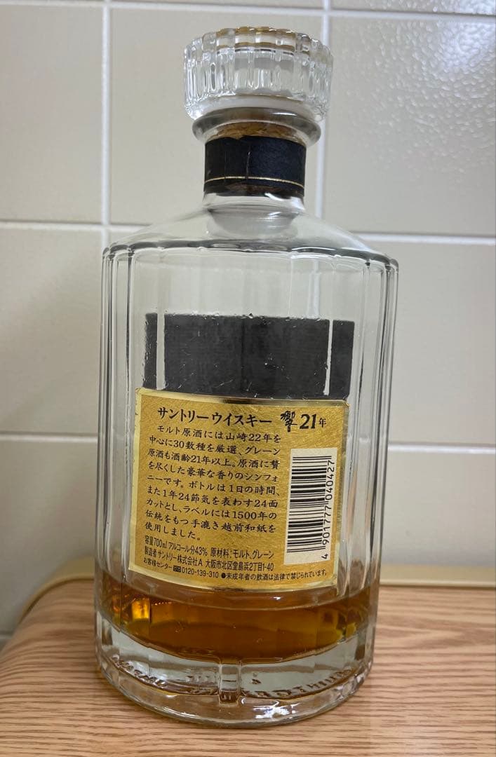 サントリー響21年　から瓶
