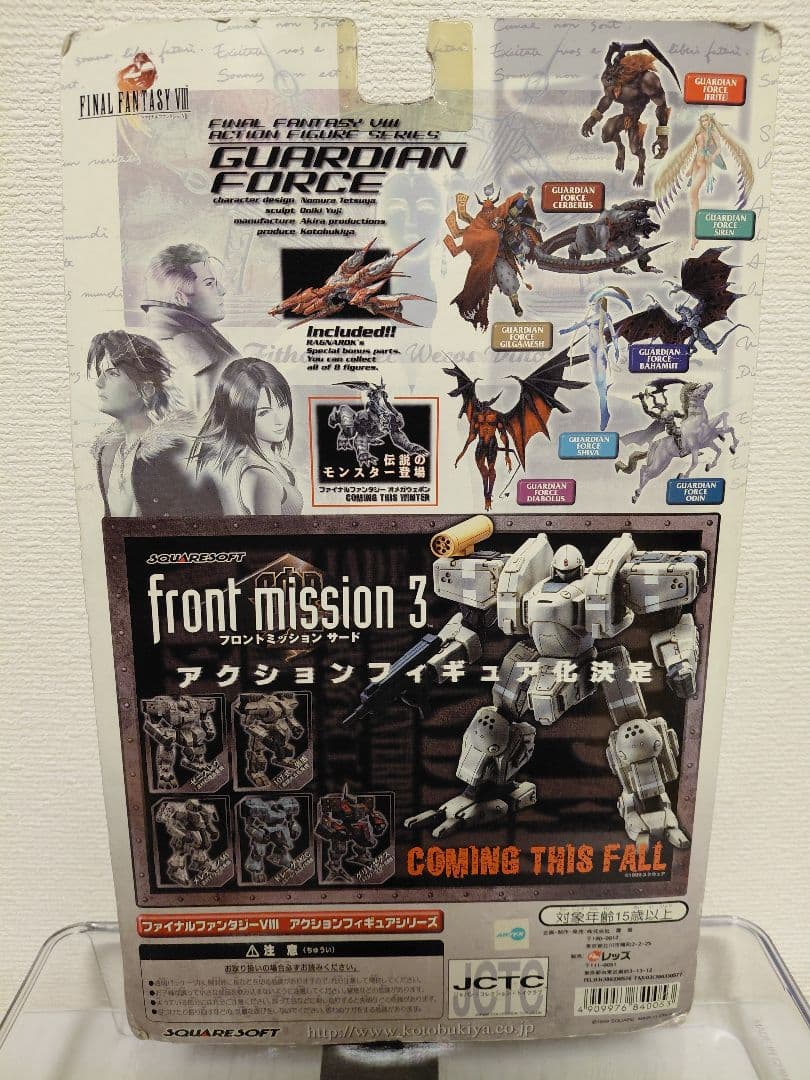 ファイナルファンタジー　フィギュア　ガーディアンフォース　シヴァ　クリア