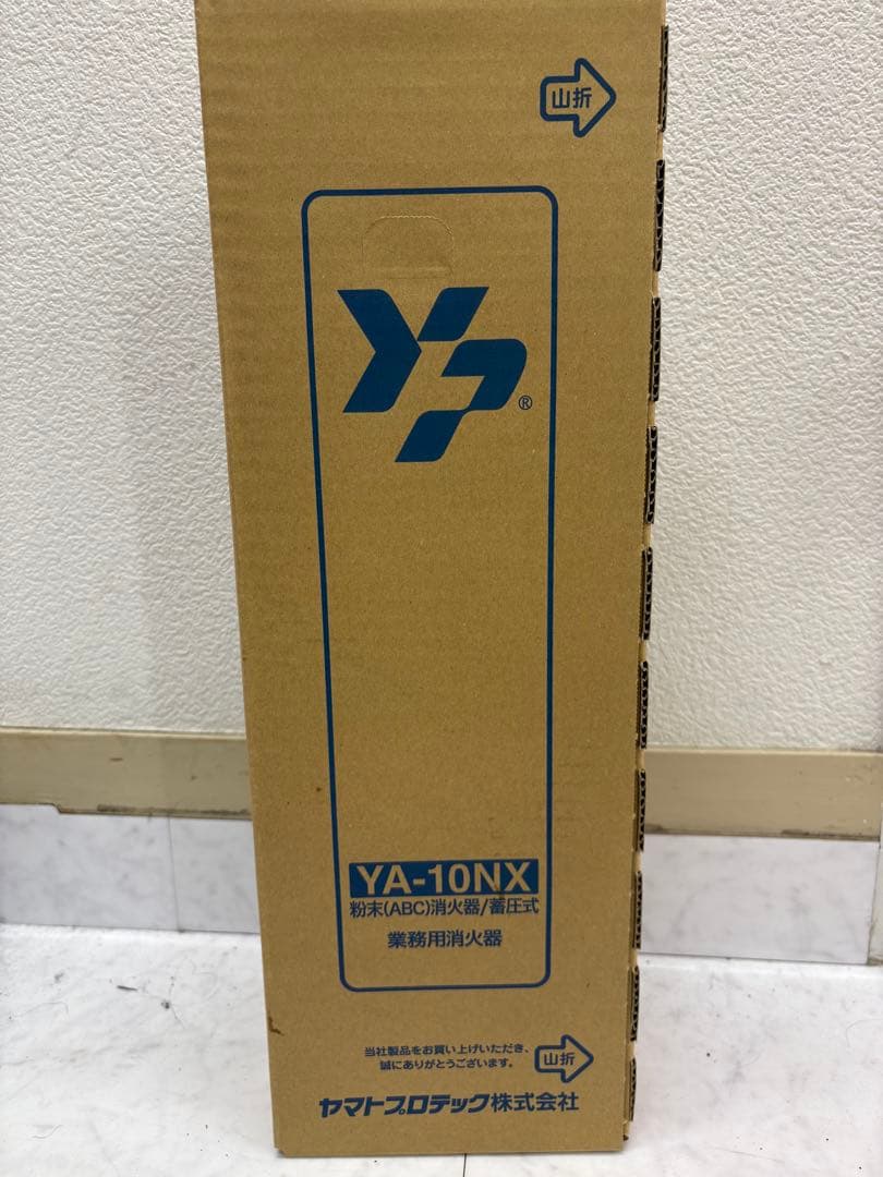 【2025年製】YA-10NX ABC消火器