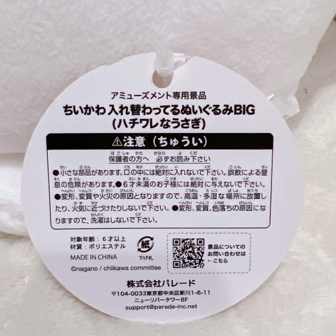 ちいかわ うさぎ ぬいぐるみ まとめ 6体セット