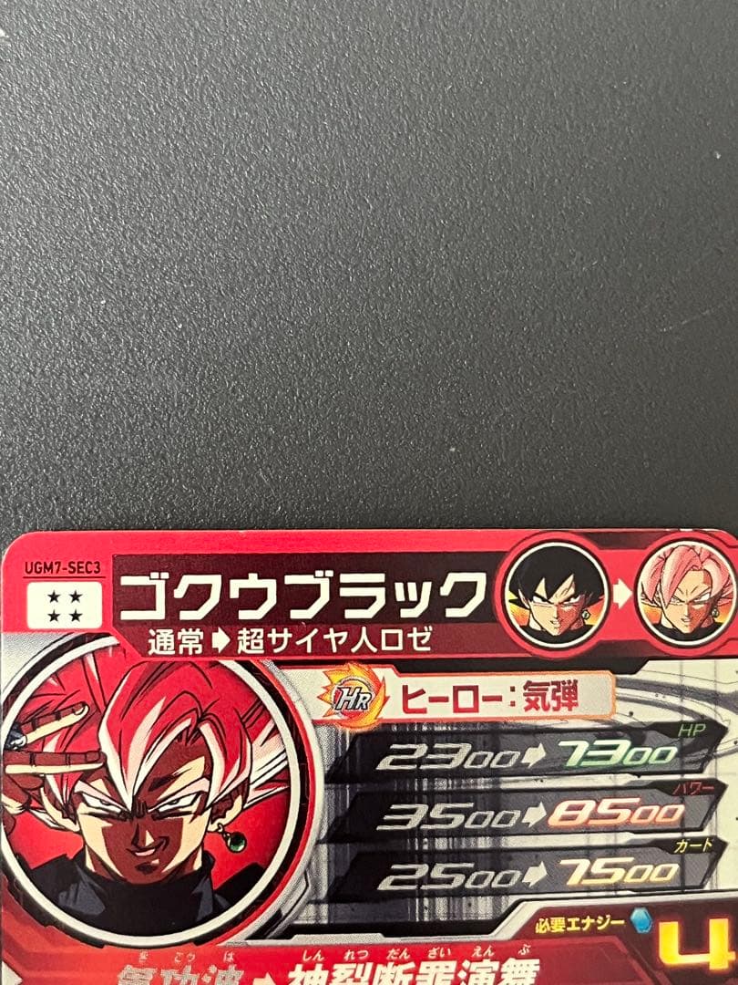 マ*ス様 ゴクウブラックSEC UGM7-SEC3 【傷あり・自動】