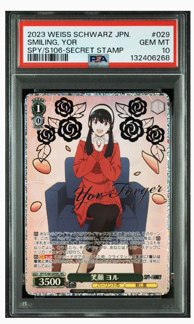 ヴァイス　笑顔　ヨル　sec psa10 連番