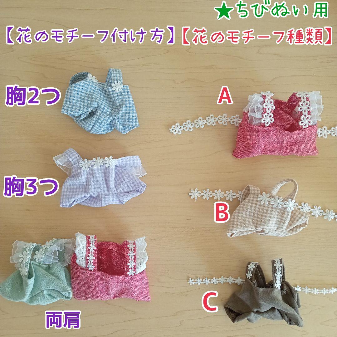 すのチル　チルぬい服　オーダーページ　Man ぬい服