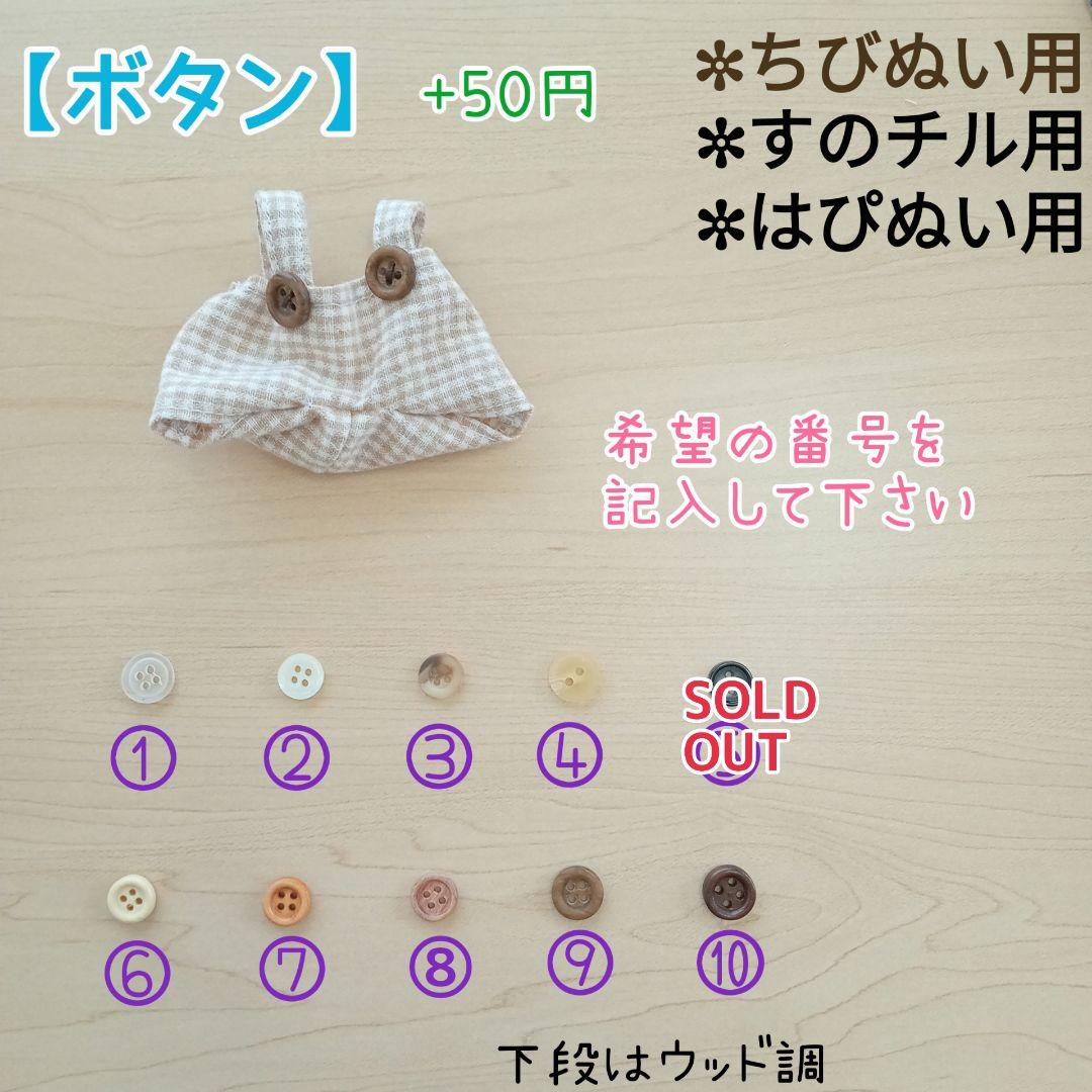 すのチル　チルぬい服　オーダーページ　Man ぬい服