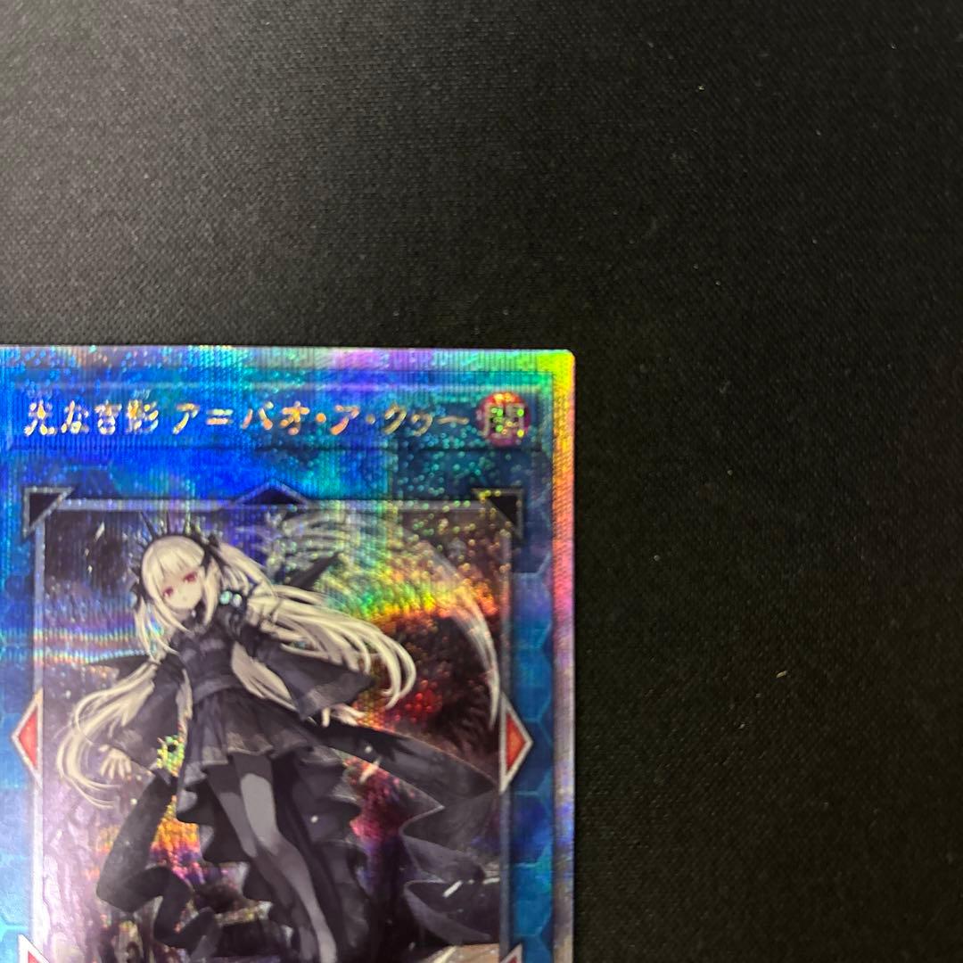遊戯王　光なき影　ア＝バオ・ア・クゥー　25th クオシク
