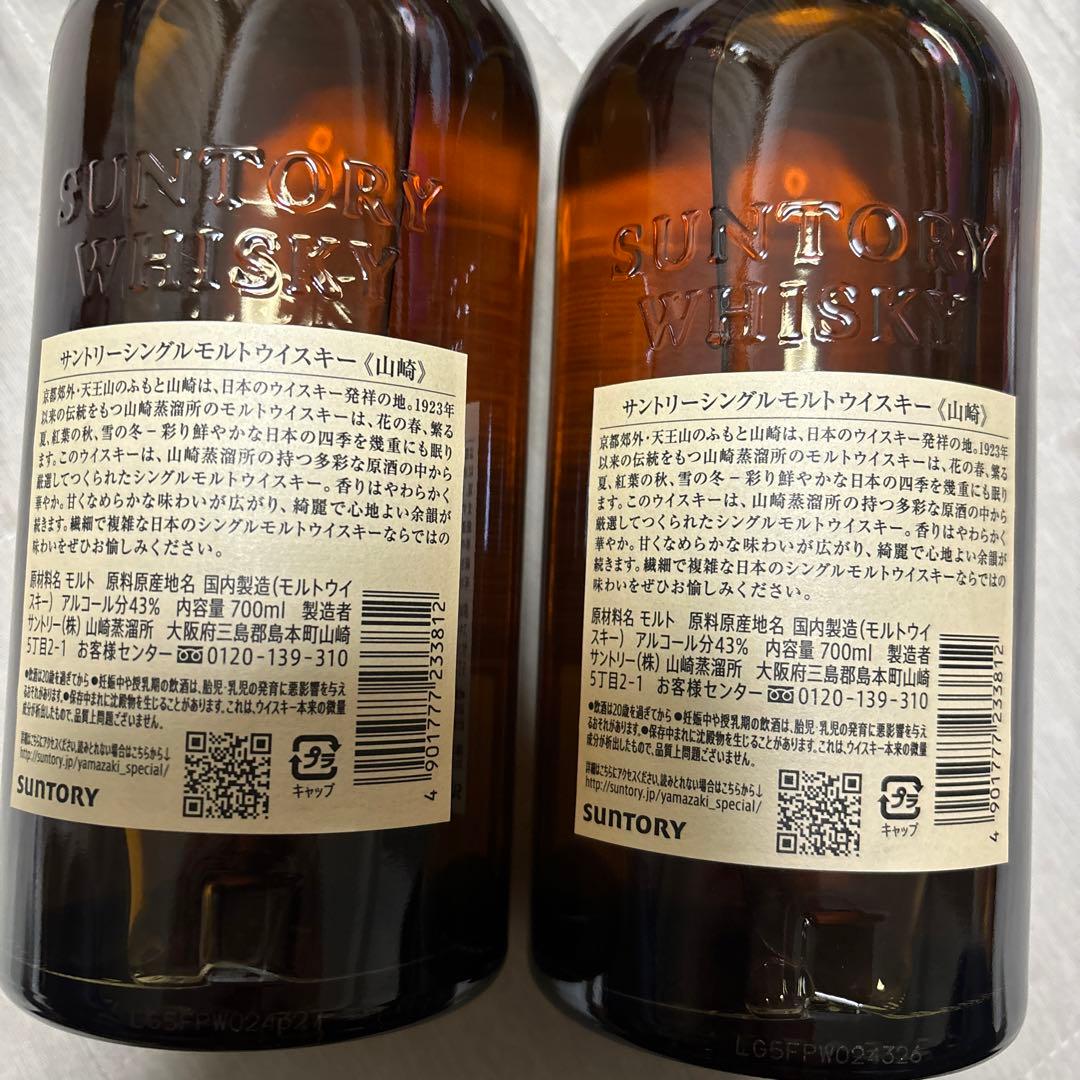 サントリー山崎 シングルモルトウイスキー700ml２本セット
