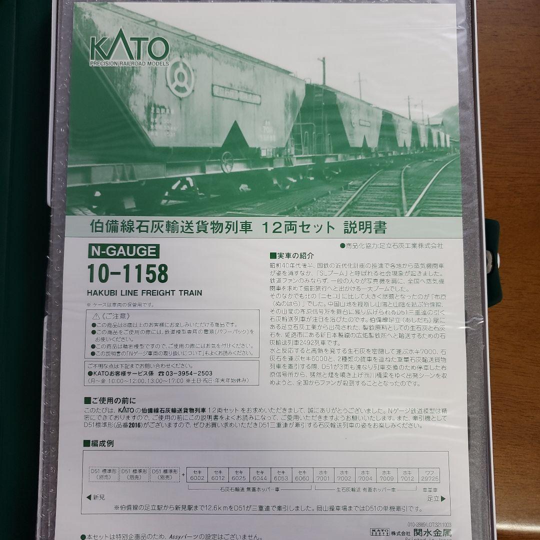 KATO 伯備線 石炭輸送貨物列車 12両セット