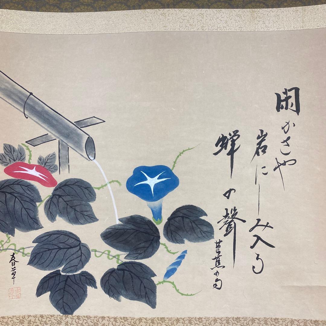 美品 掛け軸 松沢春草作 俳画四季図 共箱 4本セット 松尾芭蕉 俳句