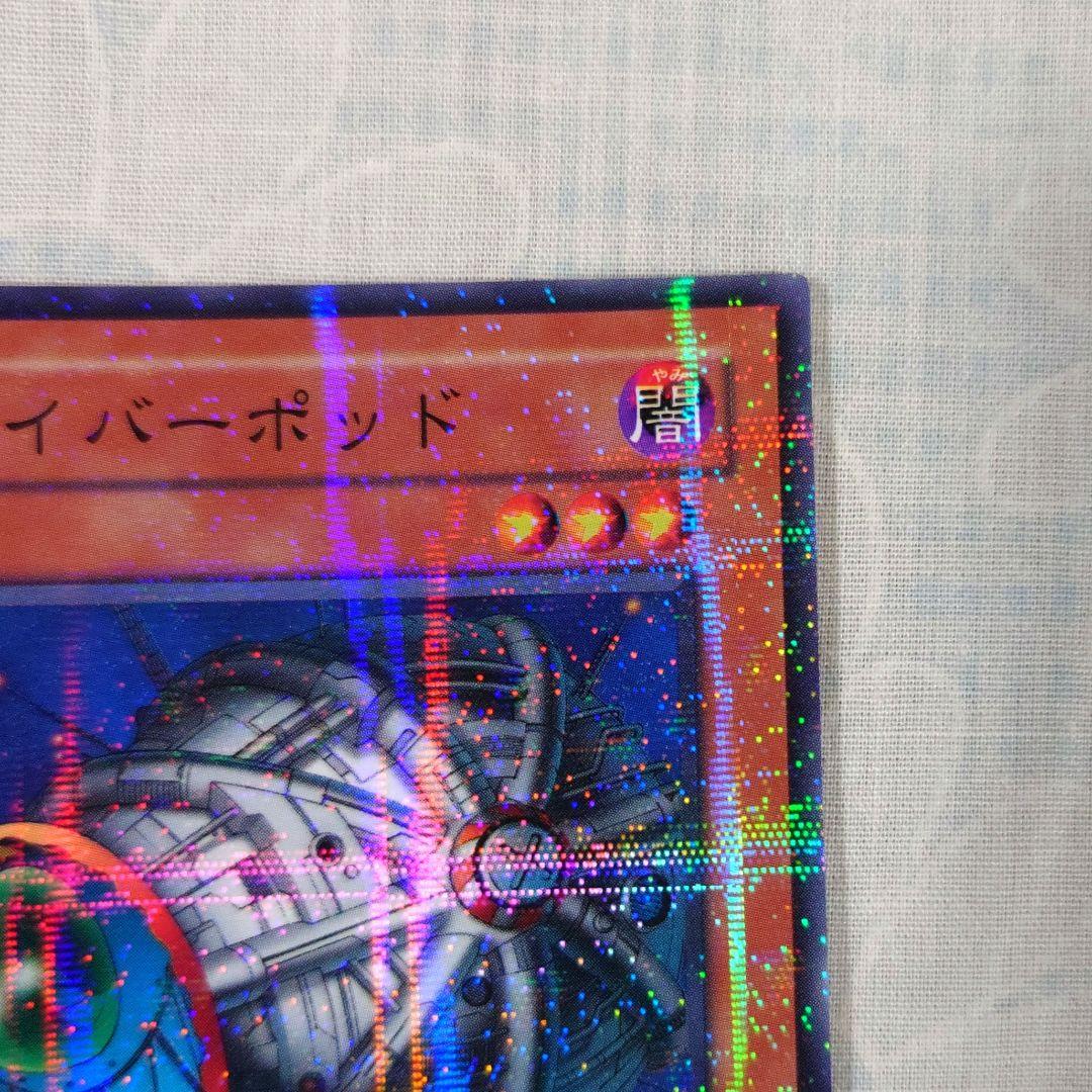 遊戯王PC1−004【ノーパラ】サイバーポッド