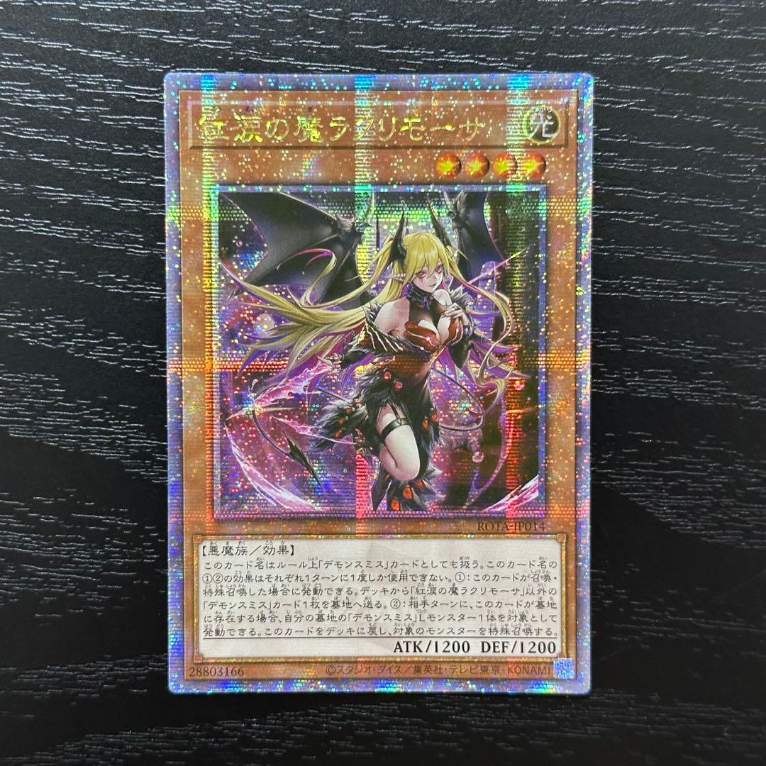 遊戯王 紅涙の魔ラクリモーサ 25th