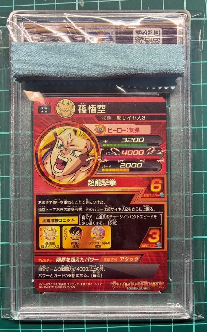 PSA10 スーパードラゴンボールヒーローズ H4-08孫悟空