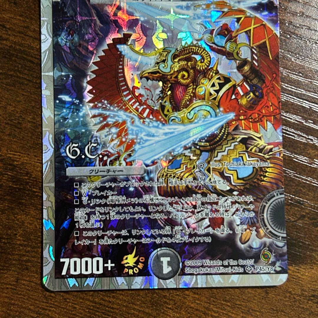 竜極神 ゲキメツ ゲキ メツ 撃滅 プロモ 2枚セット