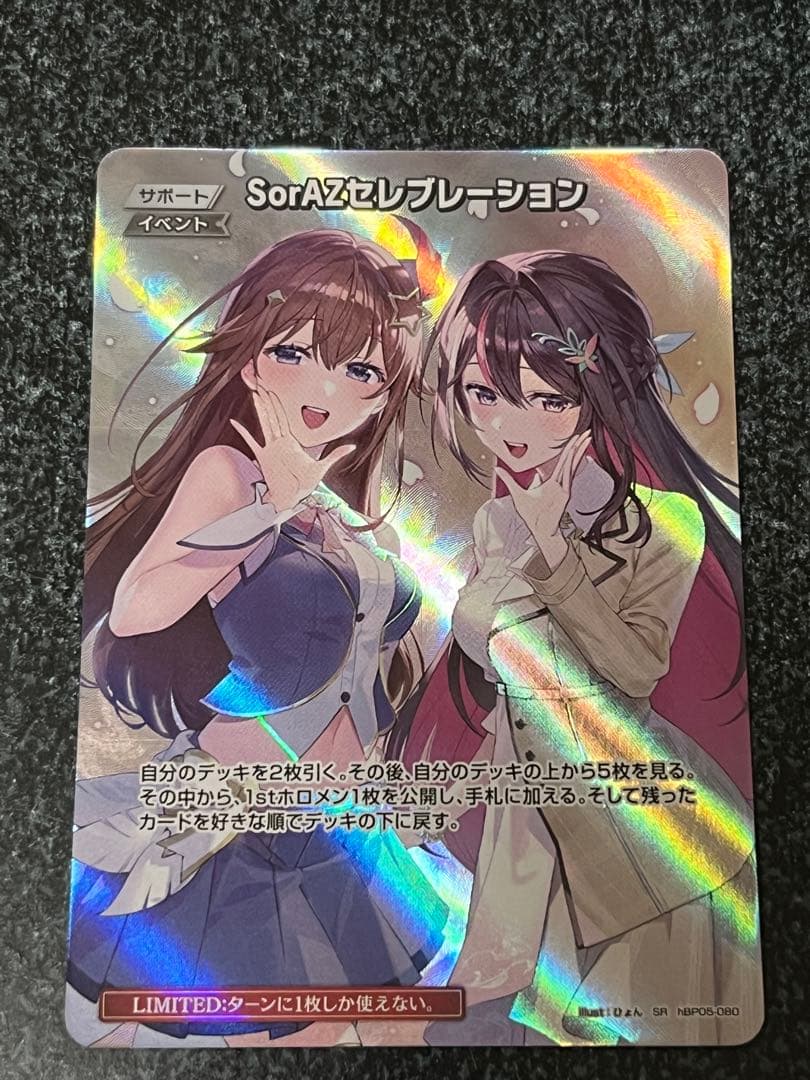 ホロカ　SorAZセレブレーション SR
