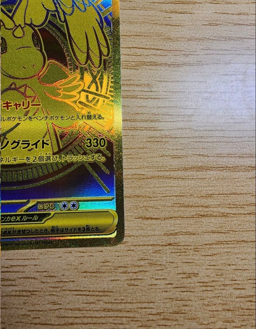 ポケモンカード メガカイリューex MUR 即購入⭕️