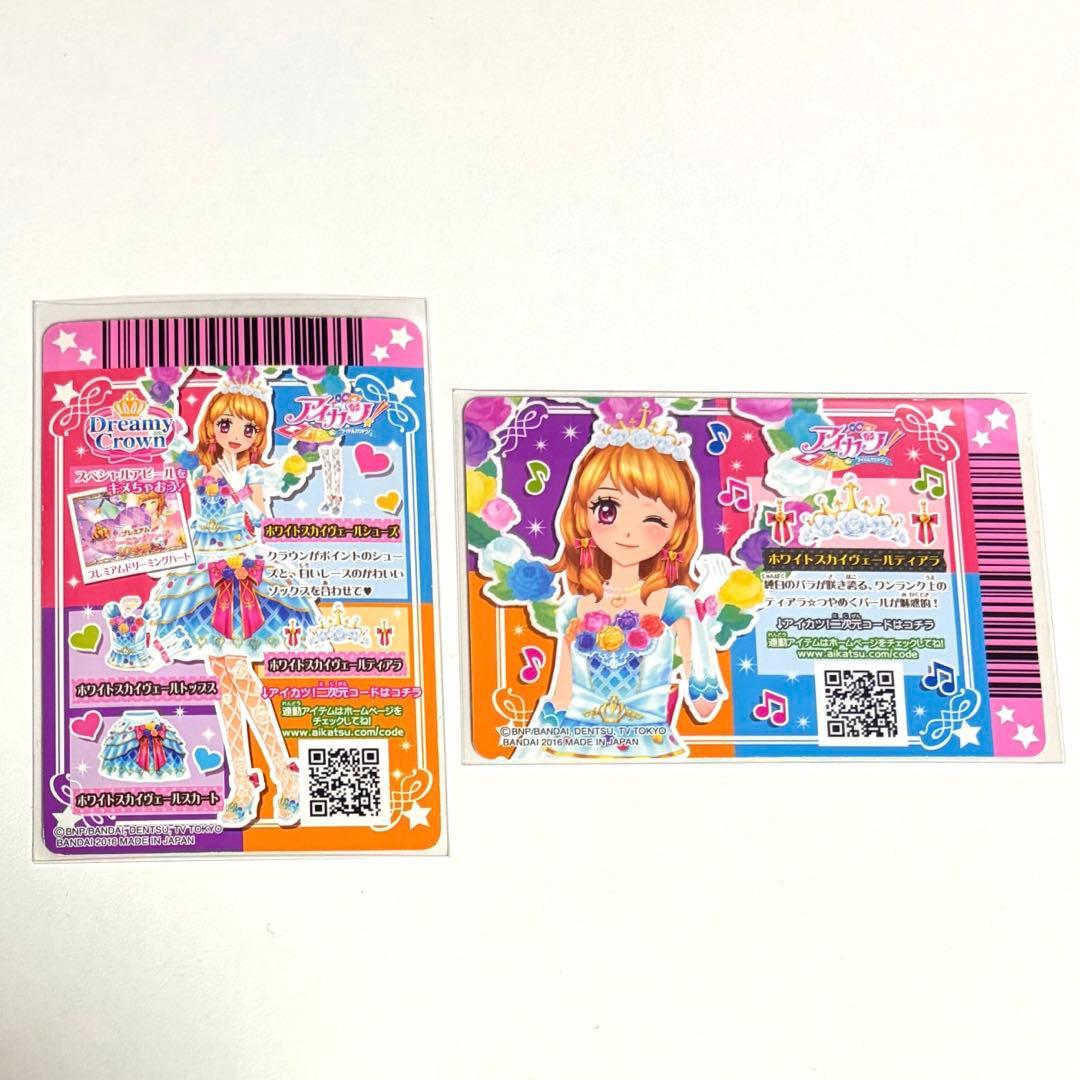 アイカツ　アイカツカード　ホワイトスカイヴェール　シューズ　ティアラ　セット