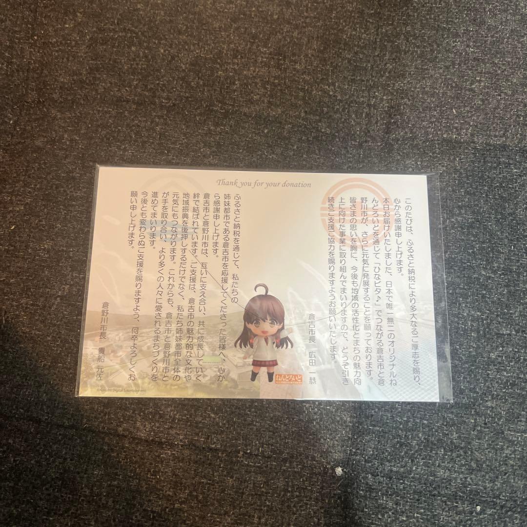 ねんどろいど 2465 ひなビタ♪ 山形まり花