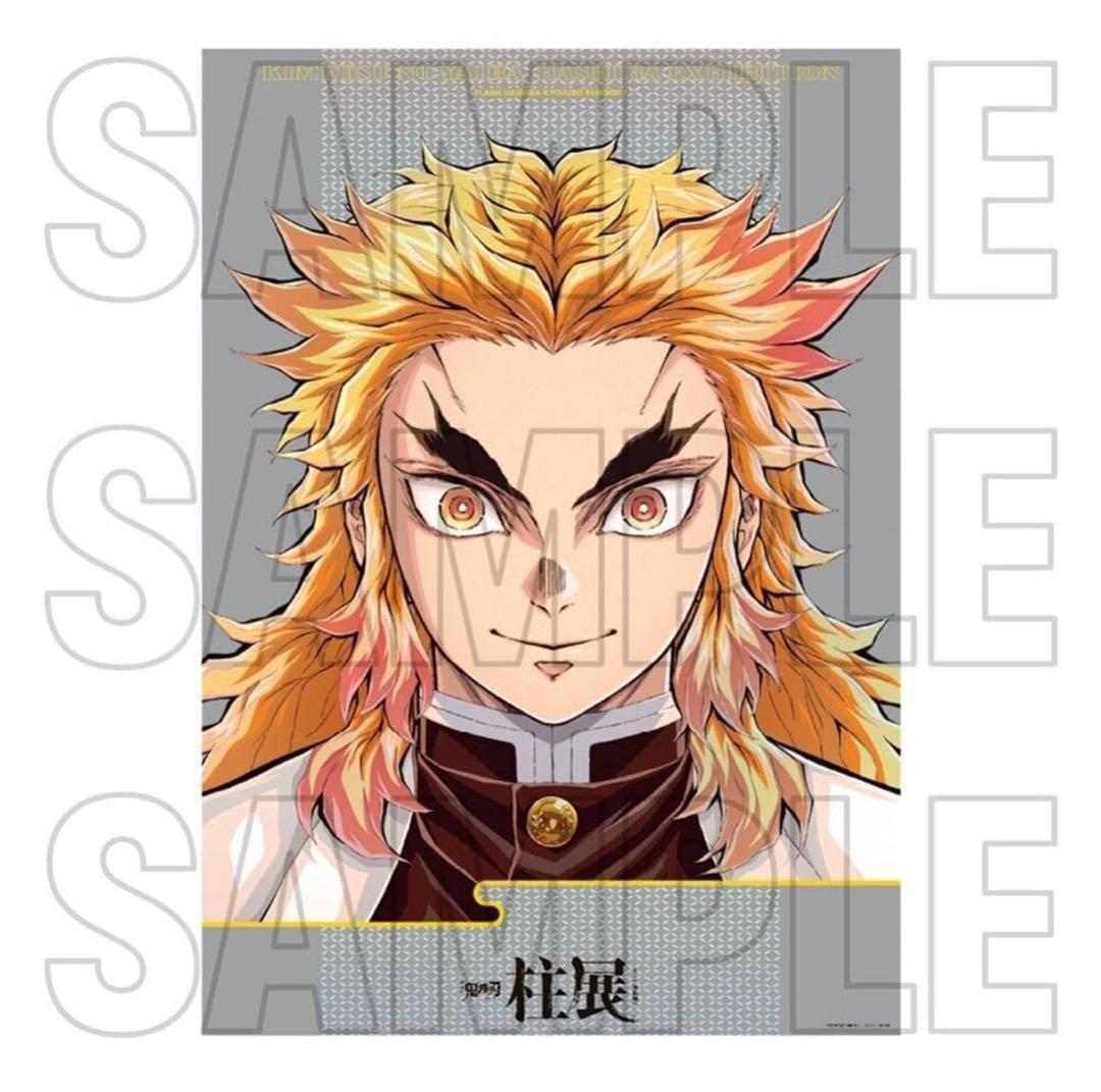 鬼滅の刃 煉獄杏寿郎 キービジュアルプレミアムポスター