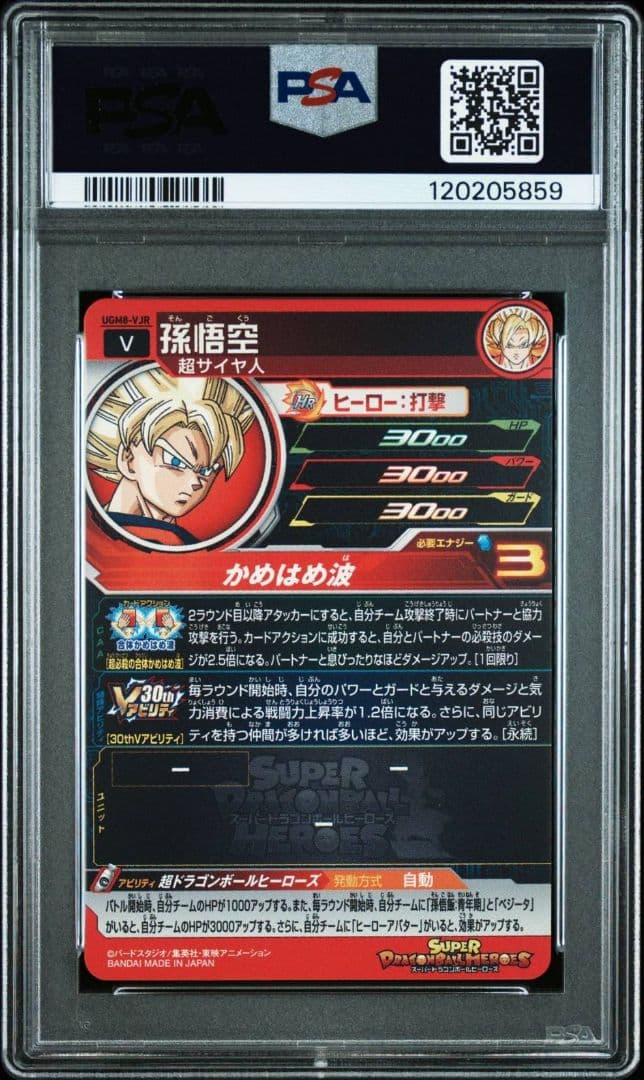 孫悟空　UGM8-VJR PSA10 ドラゴンボールヒーローズ　カード